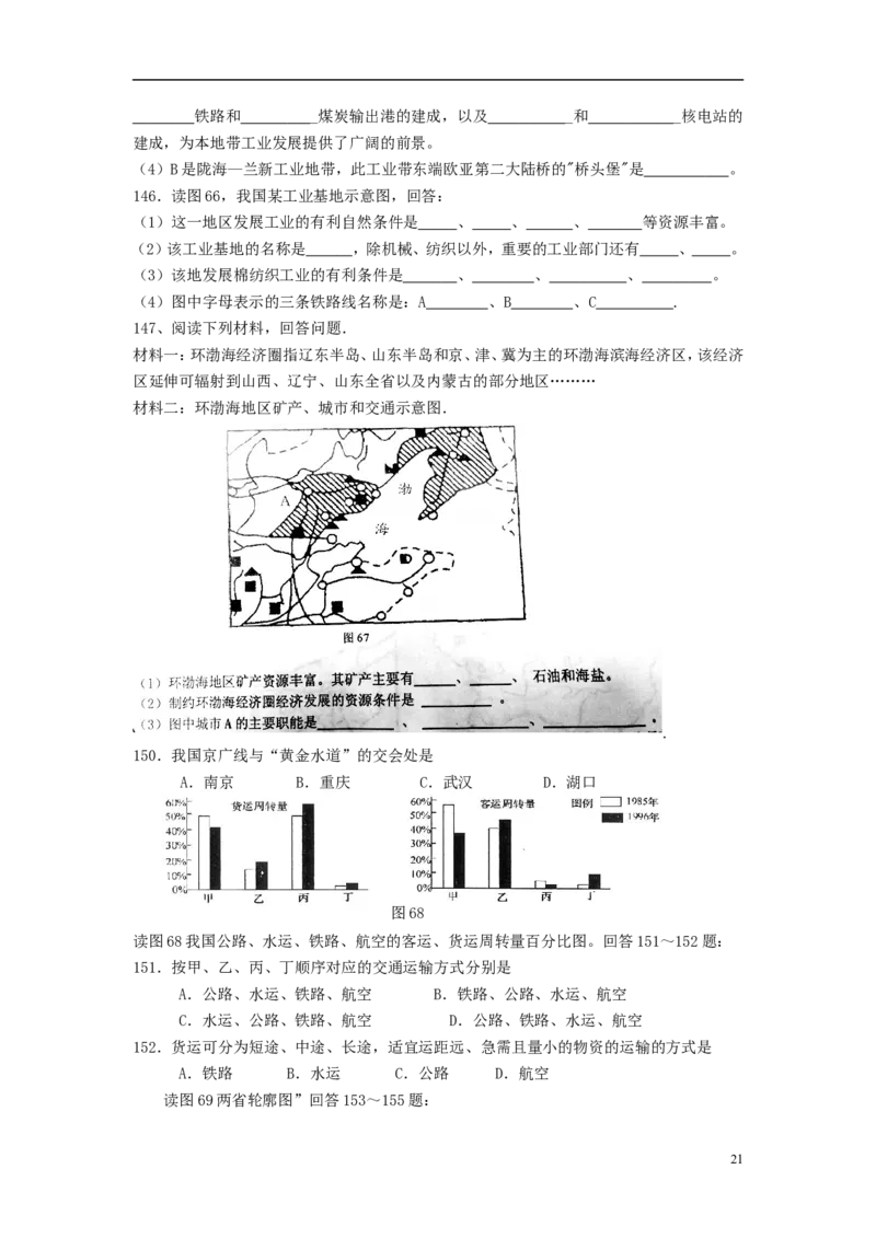 辽宁省鞍山市2015年中考地理真题试题（无答案）_中考真题_9.地理中考真题2015-2024年_2015年全国中考地理113份