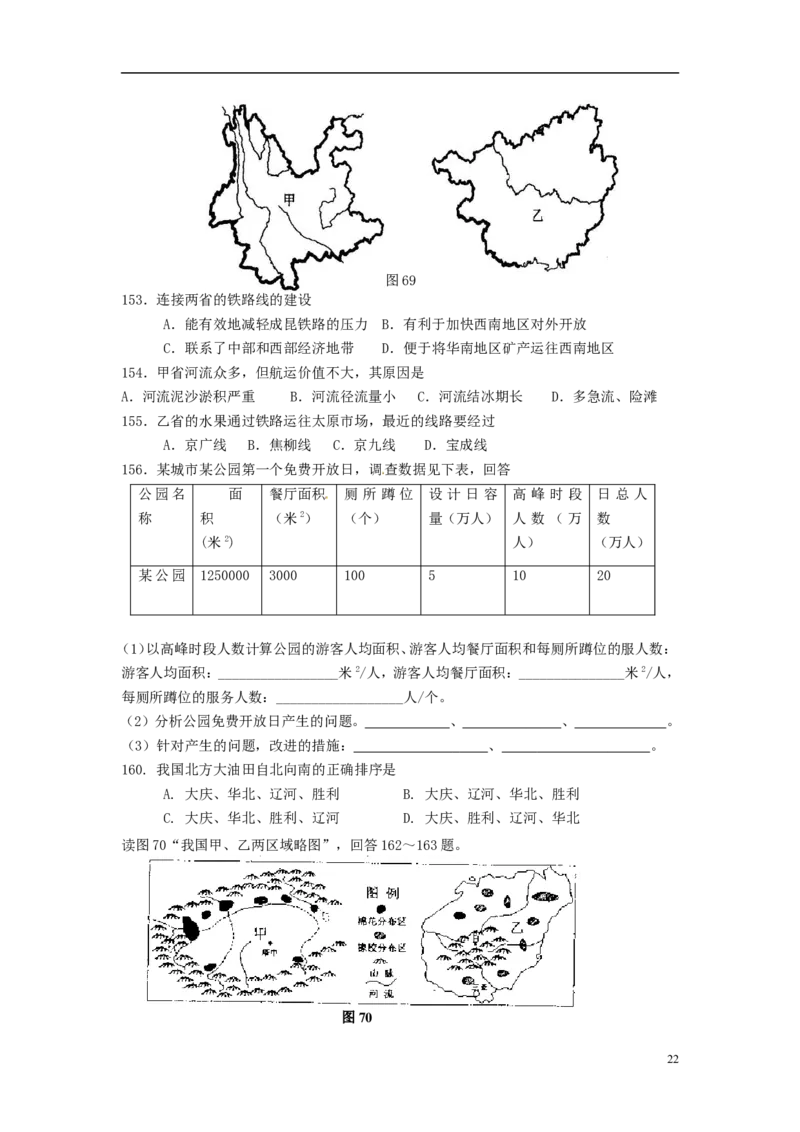 辽宁省鞍山市2015年中考地理真题试题（无答案）_中考真题_9.地理中考真题2015-2024年_2015年全国中考地理113份