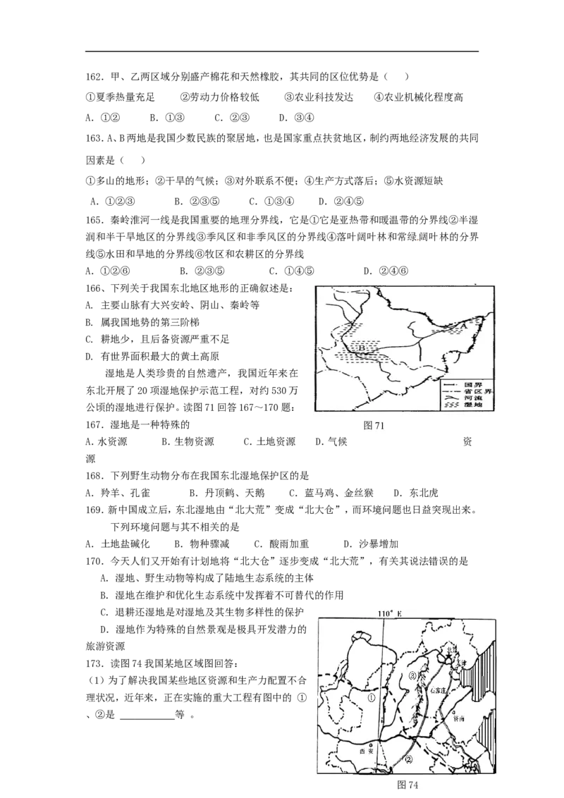 辽宁省鞍山市2015年中考地理真题试题（无答案）_中考真题_9.地理中考真题2015-2024年_2015年全国中考地理113份
