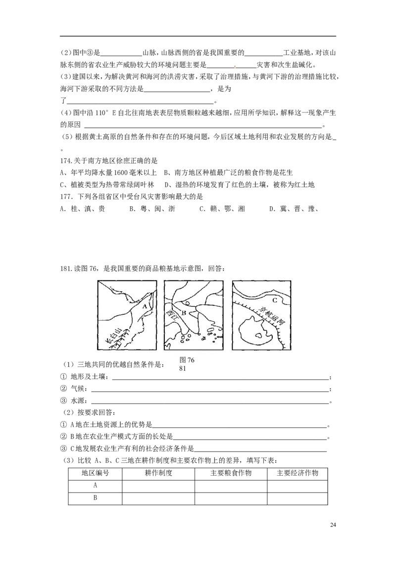 辽宁省鞍山市2015年中考地理真题试题（无答案）_中考真题_9.地理中考真题2015-2024年_2015年全国中考地理113份