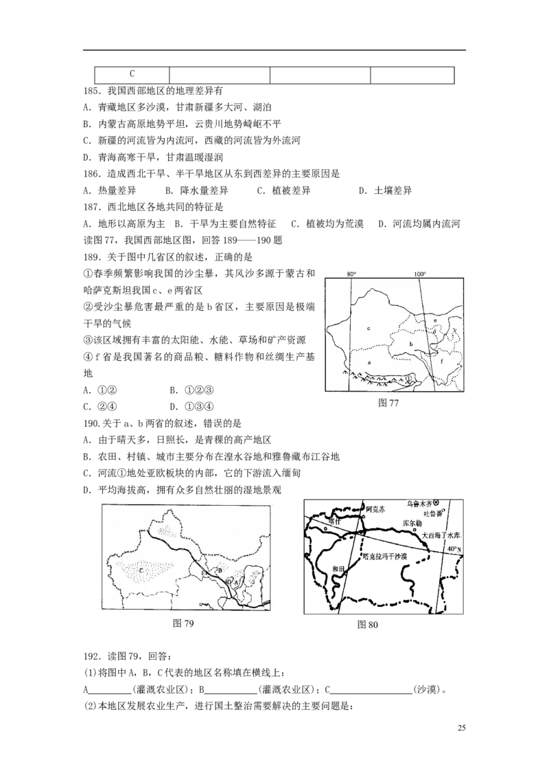 辽宁省鞍山市2015年中考地理真题试题（无答案）_中考真题_9.地理中考真题2015-2024年_2015年全国中考地理113份