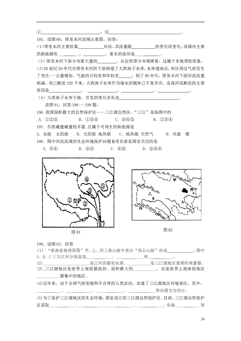 辽宁省鞍山市2015年中考地理真题试题（无答案）_中考真题_9.地理中考真题2015-2024年_2015年全国中考地理113份