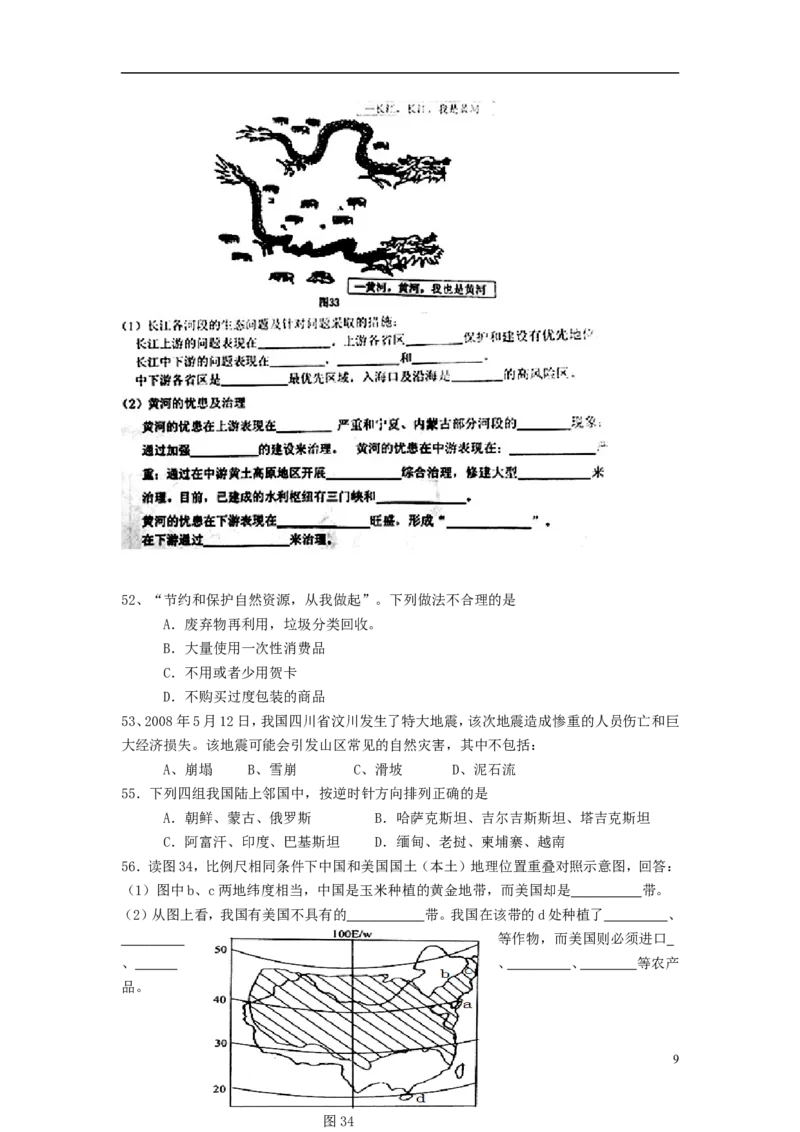 辽宁省鞍山市2015年中考地理真题试题（无答案）_中考真题_9.地理中考真题2015-2024年_2015年全国中考地理113份