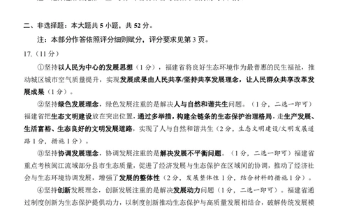 思想政治答案_2025年8月_250809言蹊联考2025-2026学年新高三上学期毕业班适应性检测_言蹊八月联考2026届新高三毕业班适应性检测政治