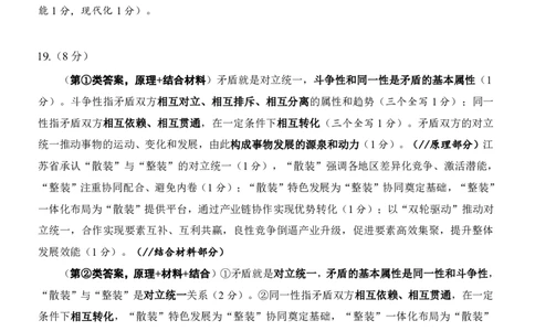 思想政治答案_2025年8月_250809言蹊联考2025-2026学年新高三上学期毕业班适应性检测_言蹊八月联考2026届新高三毕业班适应性检测政治