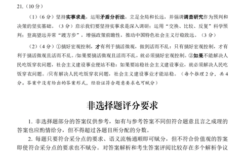 思想政治答案_2025年8月_250809言蹊联考2025-2026学年新高三上学期毕业班适应性检测_言蹊八月联考2026届新高三毕业班适应性检测政治
