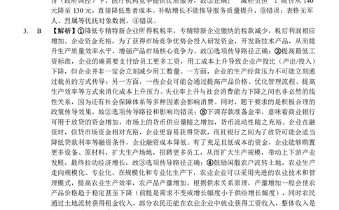 思想政治答案_2025年8月_250809言蹊联考2025-2026学年新高三上学期毕业班适应性检测_言蹊八月联考2026届新高三毕业班适应性检测政治