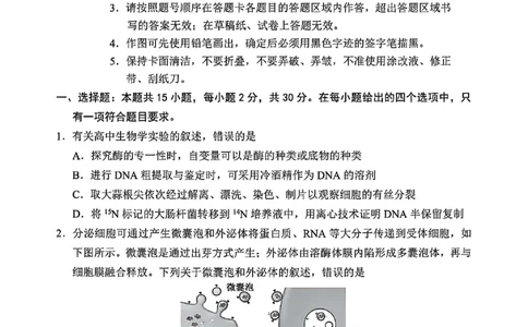 吉林省长春市2025届高三质量监测（四）生物试卷+答案_2025年5月_250511吉林省长春市2025届高三质量监测（四）（长春四模）（全科）