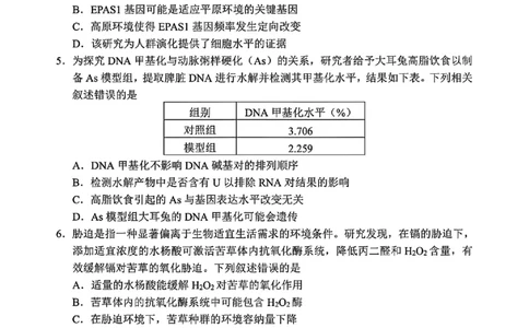 吉林省长春市2025届高三质量监测（四）生物试卷+答案_2025年5月_250511吉林省长春市2025届高三质量监测（四）（长春四模）（全科）