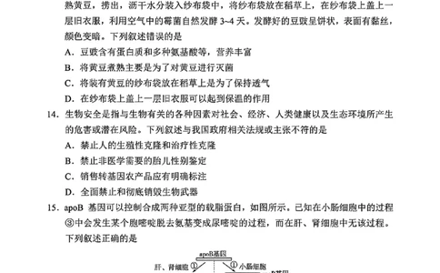 吉林省长春市2025届高三质量监测（四）生物试卷+答案_2025年5月_250511吉林省长春市2025届高三质量监测（四）（长春四模）（全科）