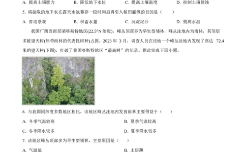 福建省厦门双十中学2026届高三（上）第一次月考+地理_2025年10月_251020福建省厦门双十中学2026届高三（上）第一次月考（全科）