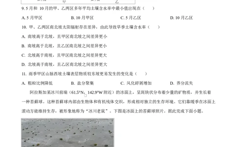 福建省厦门双十中学2026届高三（上）第一次月考+地理_2025年10月_251020福建省厦门双十中学2026届高三（上）第一次月考（全科）