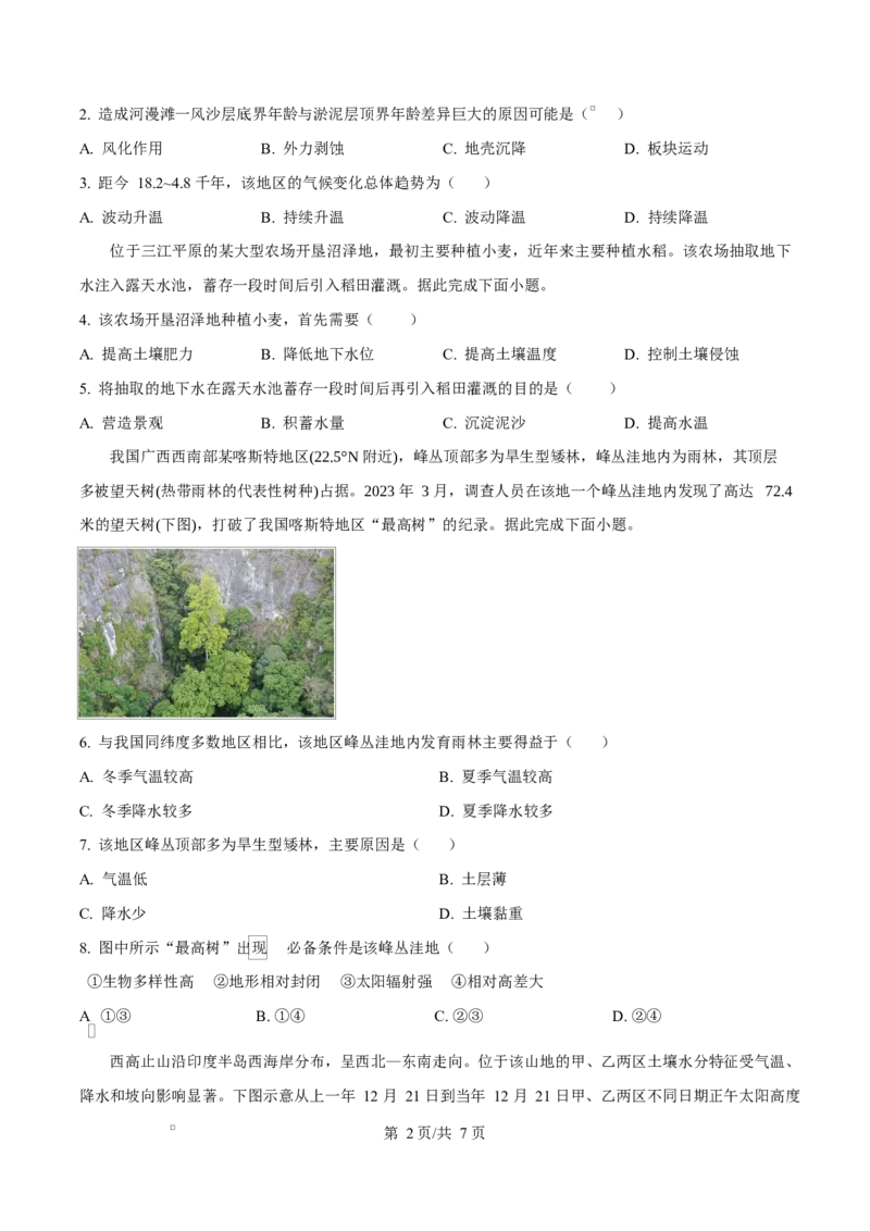 福建省厦门双十中学2026届高三（上）第一次月考+地理_2025年10月_251020福建省厦门双十中学2026届高三（上）第一次月考（全科）