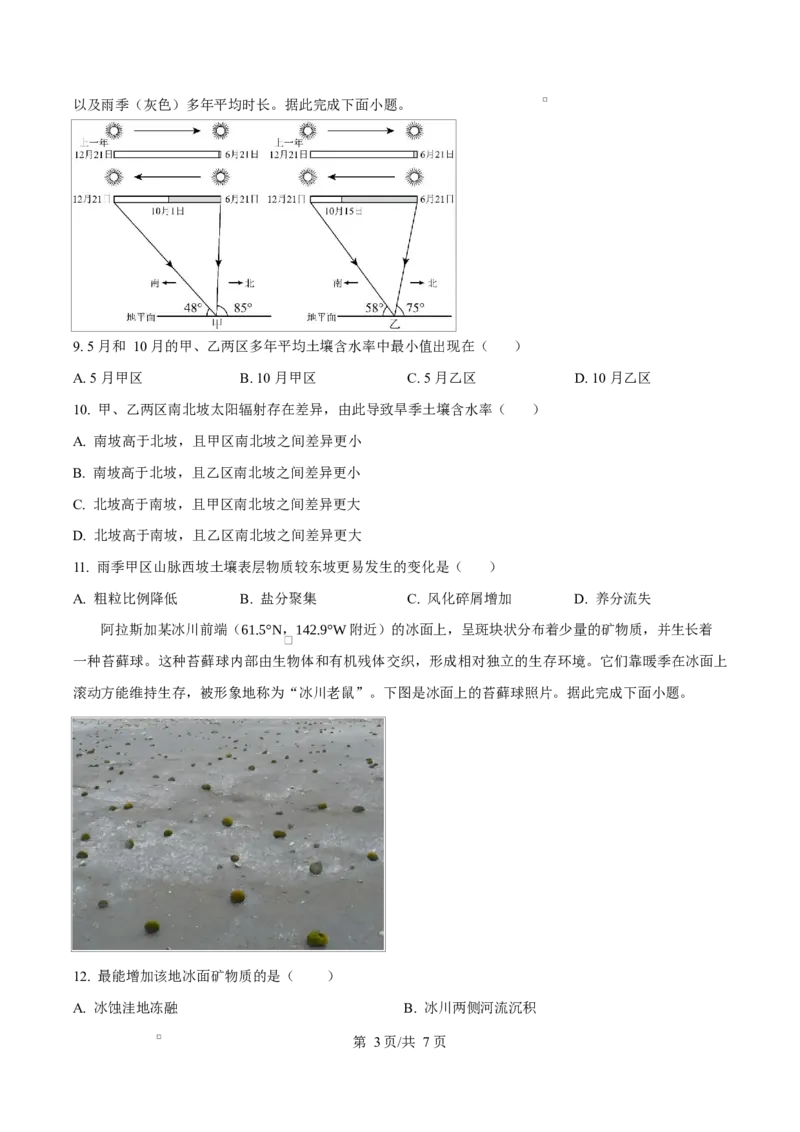 福建省厦门双十中学2026届高三（上）第一次月考+地理_2025年10月_251020福建省厦门双十中学2026届高三（上）第一次月考（全科）