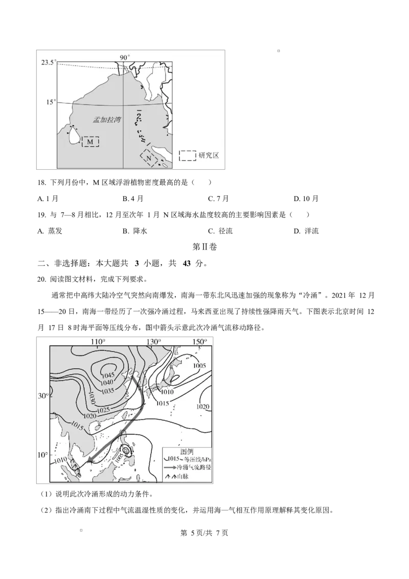 福建省厦门双十中学2026届高三（上）第一次月考+地理_2025年10月_251020福建省厦门双十中学2026届高三（上）第一次月考（全科）