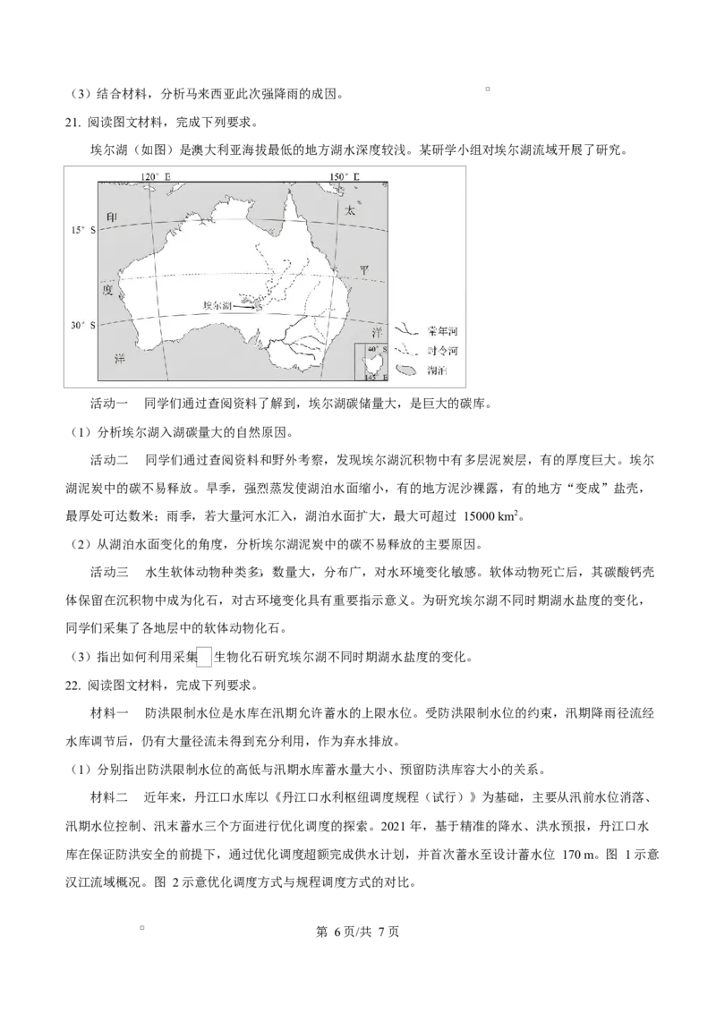 福建省厦门双十中学2026届高三（上）第一次月考+地理_2025年10月_251020福建省厦门双十中学2026届高三（上）第一次月考（全科）