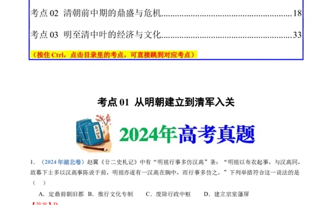 专题04明清中国版图的奠定与面临的挑战（教师卷）_近10年高考真题汇编（必刷）_十年（2014-2024）高考历史真题分项汇编（全国通用）