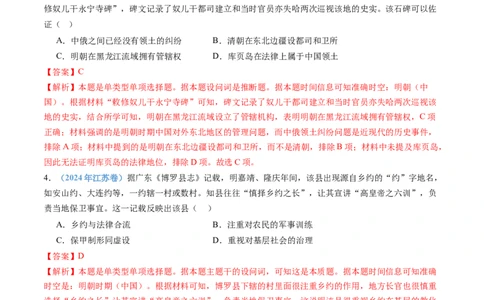 专题04明清中国版图的奠定与面临的挑战（教师卷）_近10年高考真题汇编（必刷）_十年（2014-2024）高考历史真题分项汇编（全国通用）