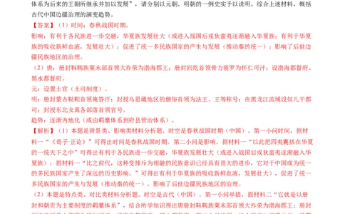 专题04明清中国版图的奠定与面临的挑战（教师卷）_近10年高考真题汇编（必刷）_十年（2014-2024）高考历史真题分项汇编（全国通用）