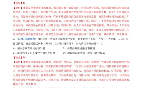 专题04明清中国版图的奠定与面临的挑战（教师卷）_近10年高考真题汇编（必刷）_十年（2014-2024）高考历史真题分项汇编（全国通用）