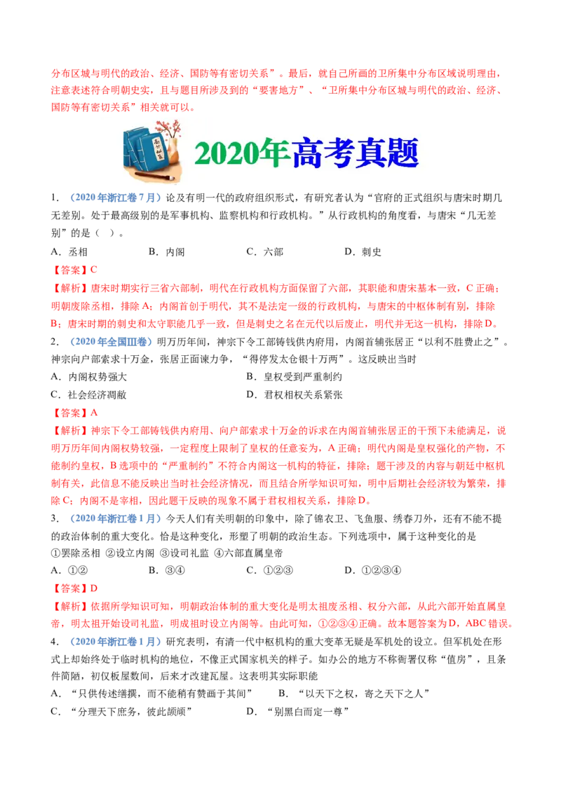 专题04明清中国版图的奠定与面临的挑战（教师卷）_近10年高考真题汇编（必刷）_十年（2014-2024）高考历史真题分项汇编（全国通用）