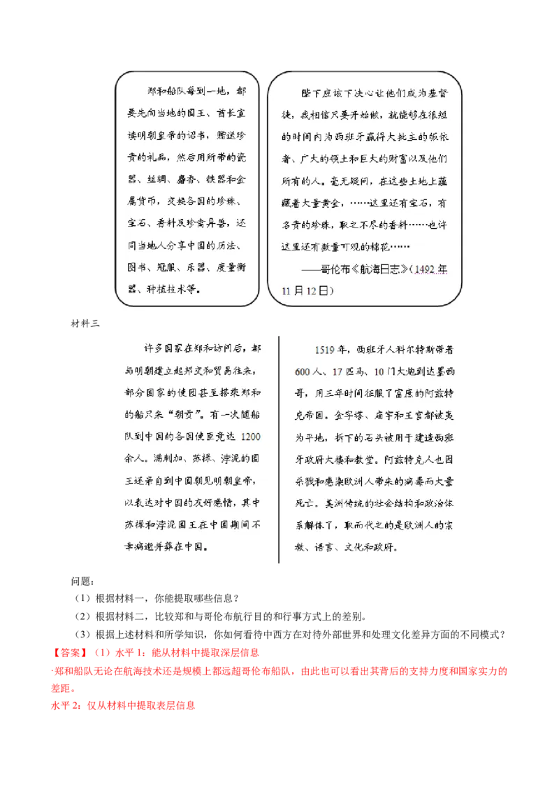 专题04明清中国版图的奠定与面临的挑战（教师卷）_近10年高考真题汇编（必刷）_十年（2014-2024）高考历史真题分项汇编（全国通用）