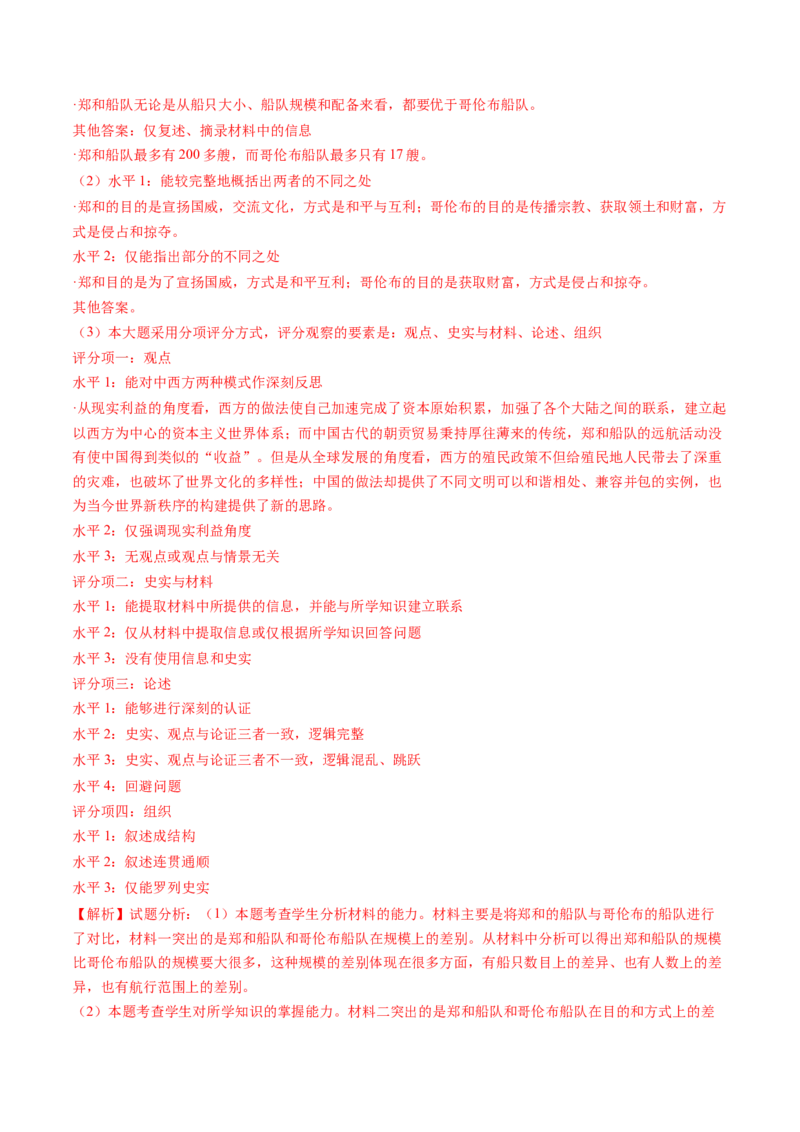 专题04明清中国版图的奠定与面临的挑战（教师卷）_近10年高考真题汇编（必刷）_十年（2014-2024）高考历史真题分项汇编（全国通用）