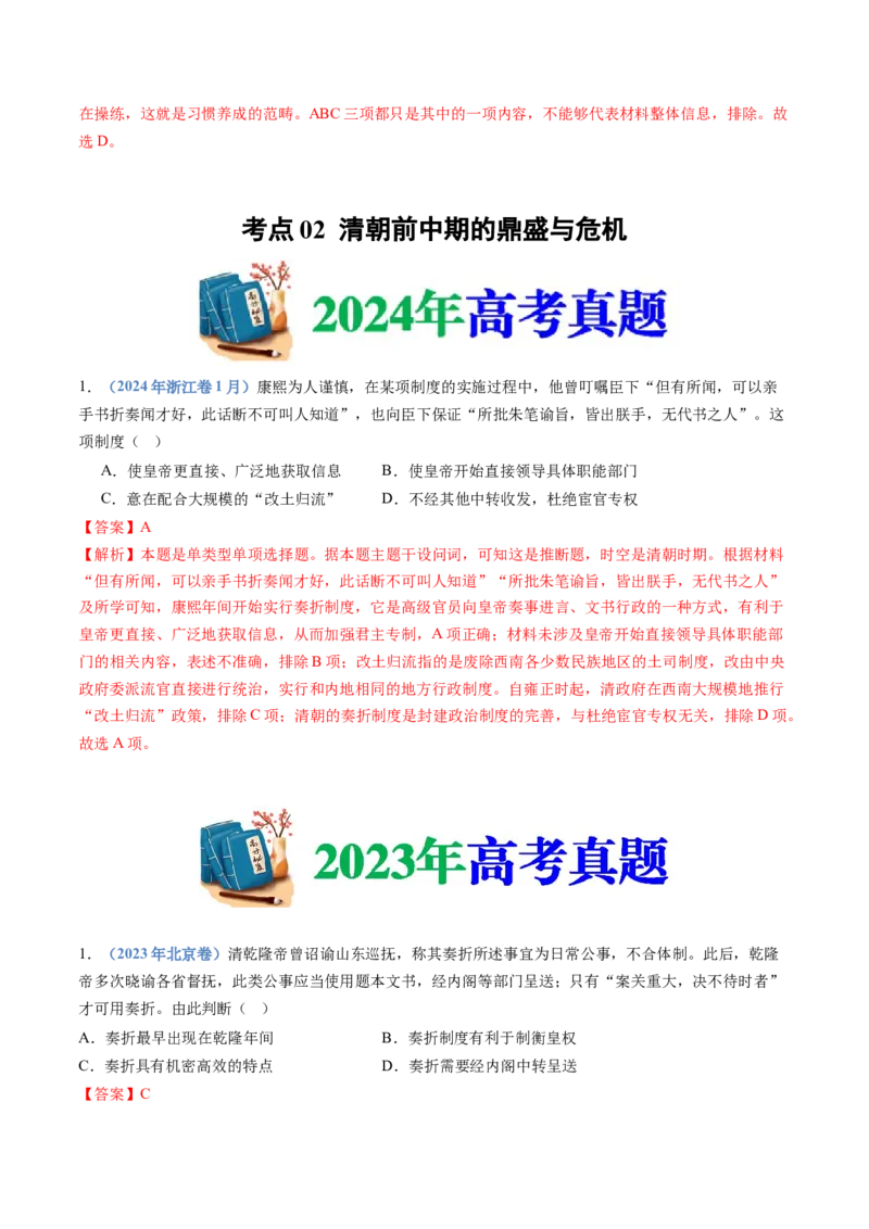 专题04明清中国版图的奠定与面临的挑战（教师卷）_近10年高考真题汇编（必刷）_十年（2014-2024）高考历史真题分项汇编（全国通用）