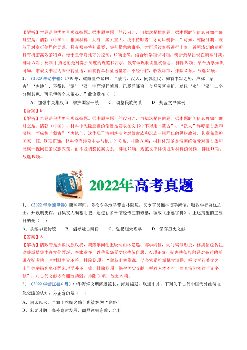 专题04明清中国版图的奠定与面临的挑战（教师卷）_近10年高考真题汇编（必刷）_十年（2014-2024）高考历史真题分项汇编（全国通用）