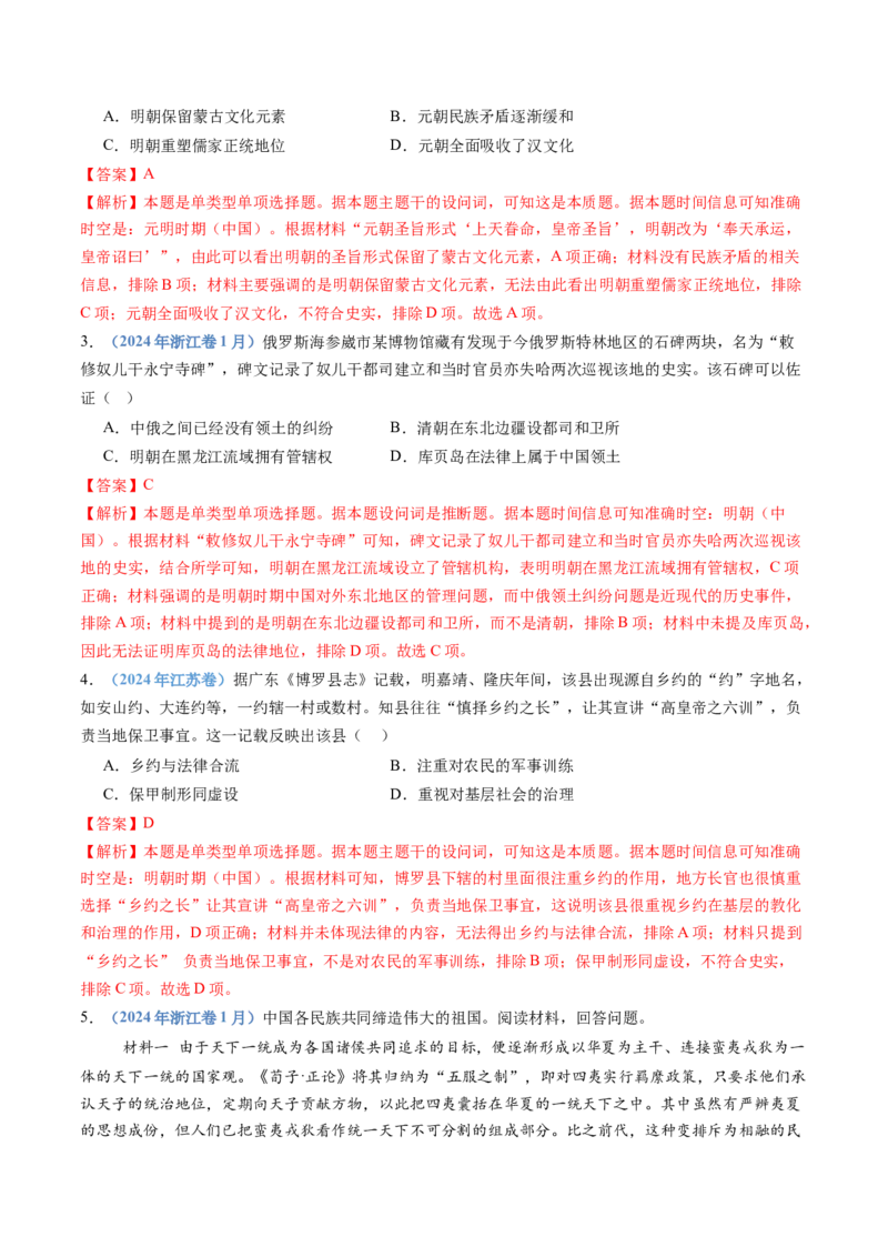 专题04明清中国版图的奠定与面临的挑战（教师卷）_近10年高考真题汇编（必刷）_十年（2014-2024）高考历史真题分项汇编（全国通用）