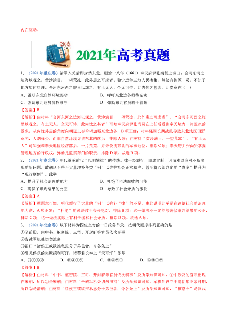 专题04明清中国版图的奠定与面临的挑战（教师卷）_近10年高考真题汇编（必刷）_十年（2014-2024）高考历史真题分项汇编（全国通用）