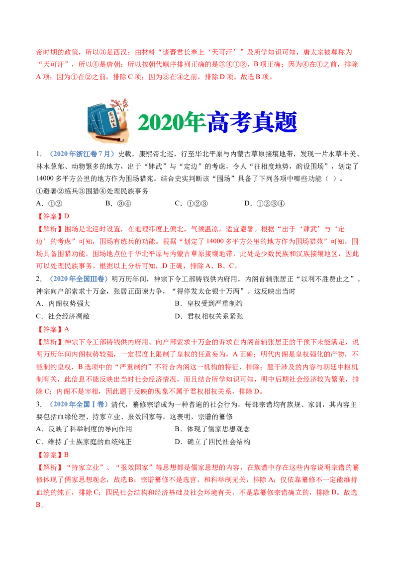 专题04明清中国版图的奠定与面临的挑战（教师卷）_近10年高考真题汇编（必刷）_十年（2014-2024）高考历史真题分项汇编（全国通用）