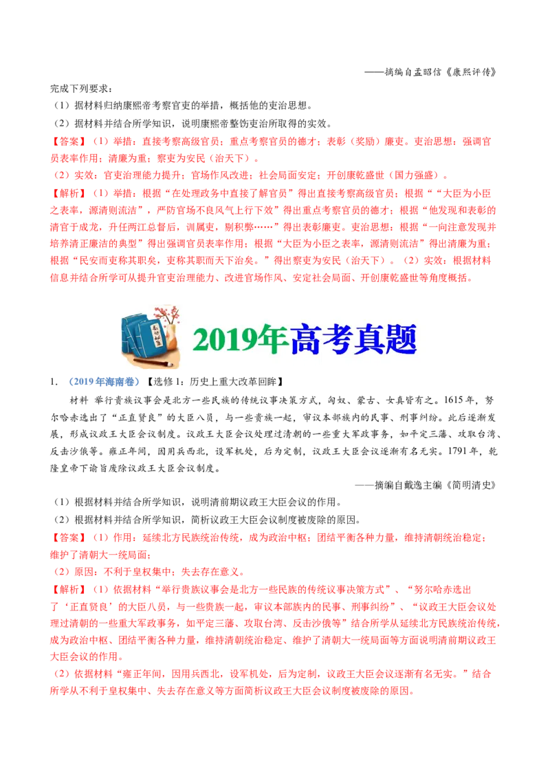 专题04明清中国版图的奠定与面临的挑战（教师卷）_近10年高考真题汇编（必刷）_十年（2014-2024）高考历史真题分项汇编（全国通用）