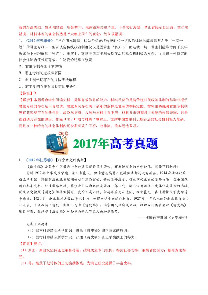 专题04明清中国版图的奠定与面临的挑战（教师卷）_近10年高考真题汇编（必刷）_十年（2014-2024）高考历史真题分项汇编（全国通用）