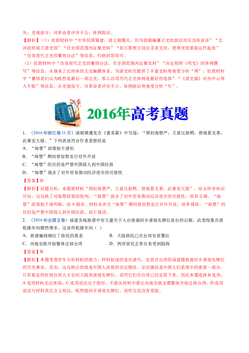 专题04明清中国版图的奠定与面临的挑战（教师卷）_近10年高考真题汇编（必刷）_十年（2014-2024）高考历史真题分项汇编（全国通用）