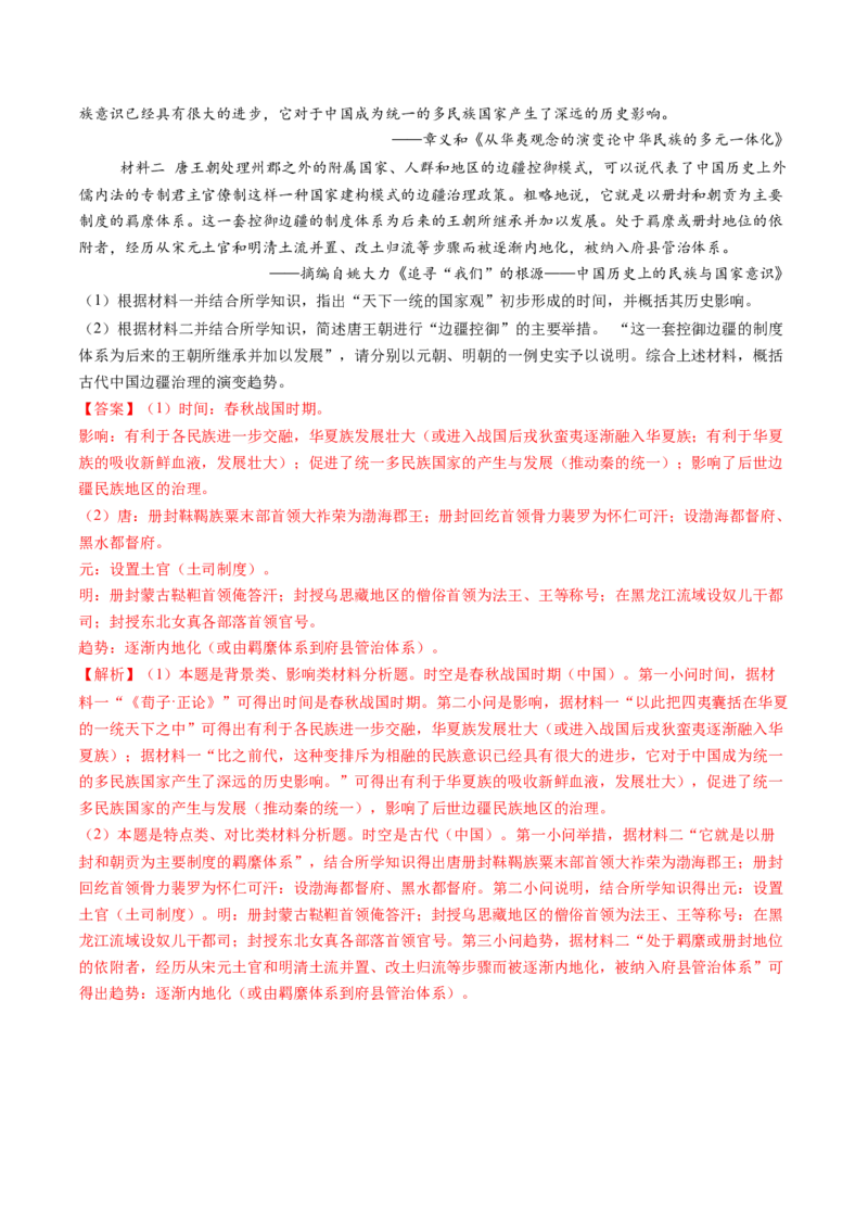 专题04明清中国版图的奠定与面临的挑战（教师卷）_近10年高考真题汇编（必刷）_十年（2014-2024）高考历史真题分项汇编（全国通用）