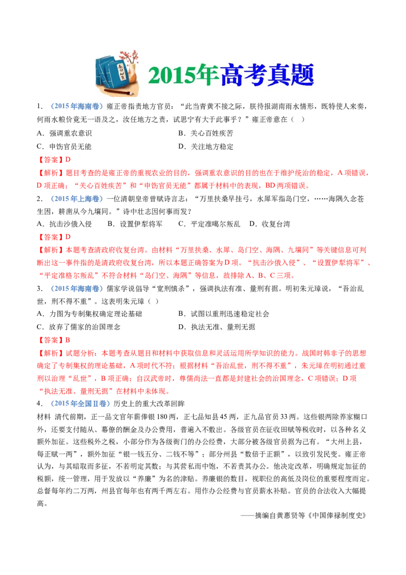 专题04明清中国版图的奠定与面临的挑战（教师卷）_近10年高考真题汇编（必刷）_十年（2014-2024）高考历史真题分项汇编（全国通用）