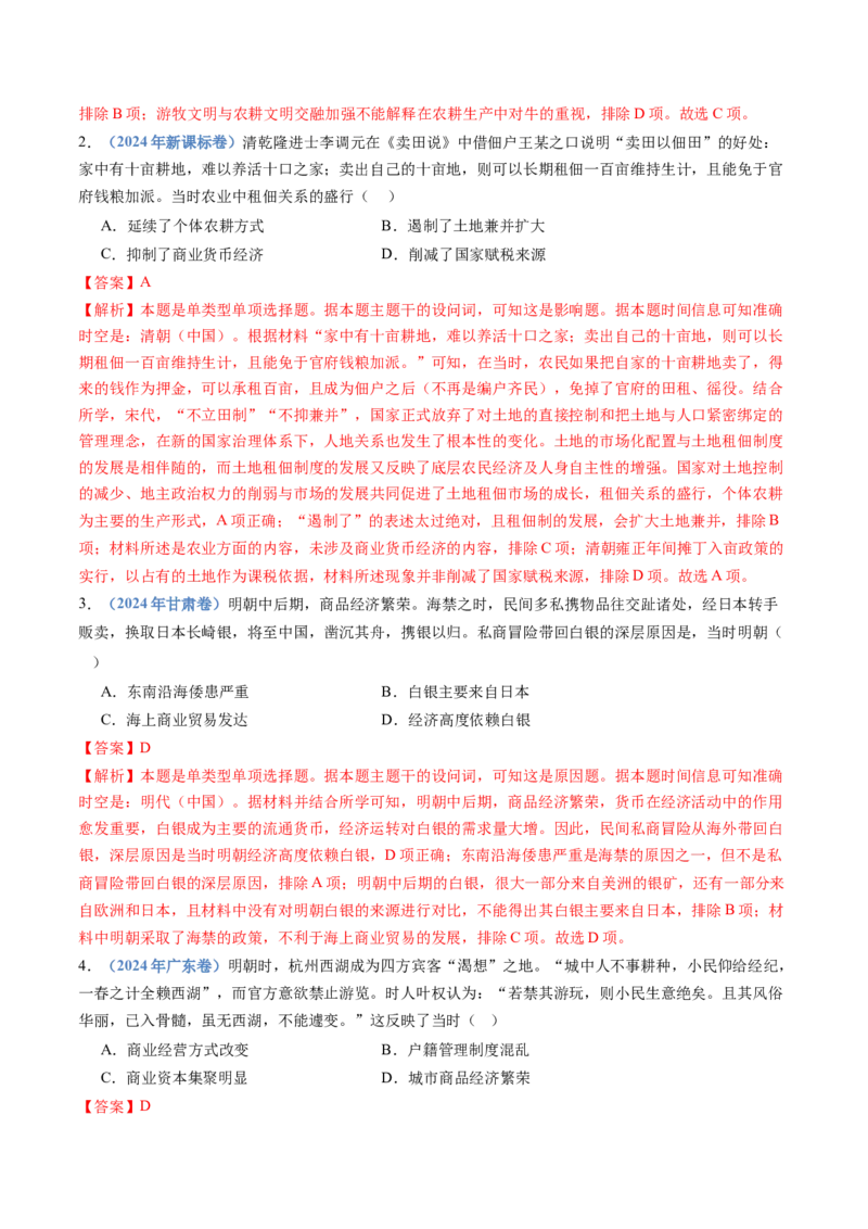 专题04明清中国版图的奠定与面临的挑战（教师卷）_近10年高考真题汇编（必刷）_十年（2014-2024）高考历史真题分项汇编（全国通用）
