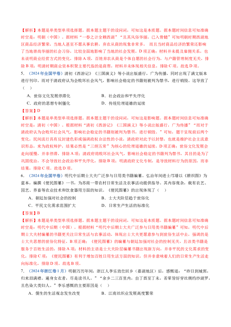 专题04明清中国版图的奠定与面临的挑战（教师卷）_近10年高考真题汇编（必刷）_十年（2014-2024）高考历史真题分项汇编（全国通用）