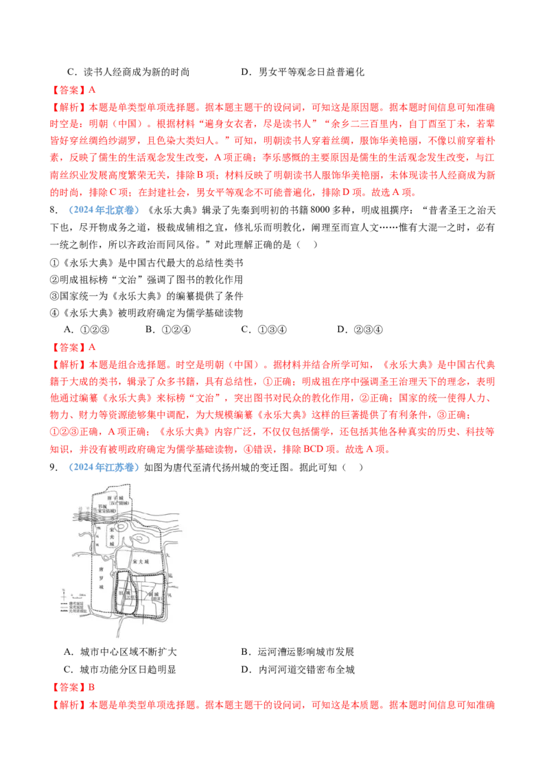 专题04明清中国版图的奠定与面临的挑战（教师卷）_近10年高考真题汇编（必刷）_十年（2014-2024）高考历史真题分项汇编（全国通用）