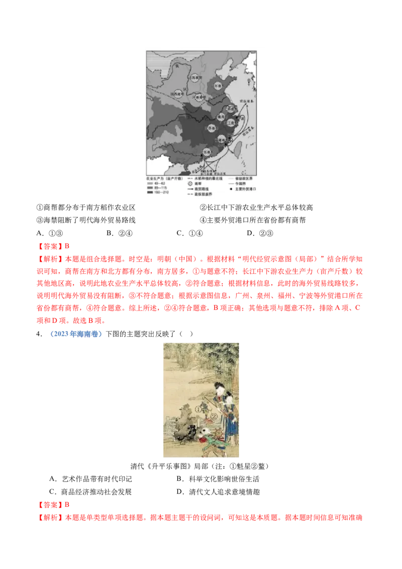 专题04明清中国版图的奠定与面临的挑战（教师卷）_近10年高考真题汇编（必刷）_十年（2014-2024）高考历史真题分项汇编（全国通用）