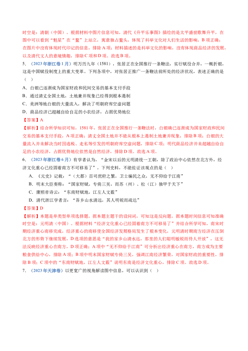 专题04明清中国版图的奠定与面临的挑战（教师卷）_近10年高考真题汇编（必刷）_十年（2014-2024）高考历史真题分项汇编（全国通用）