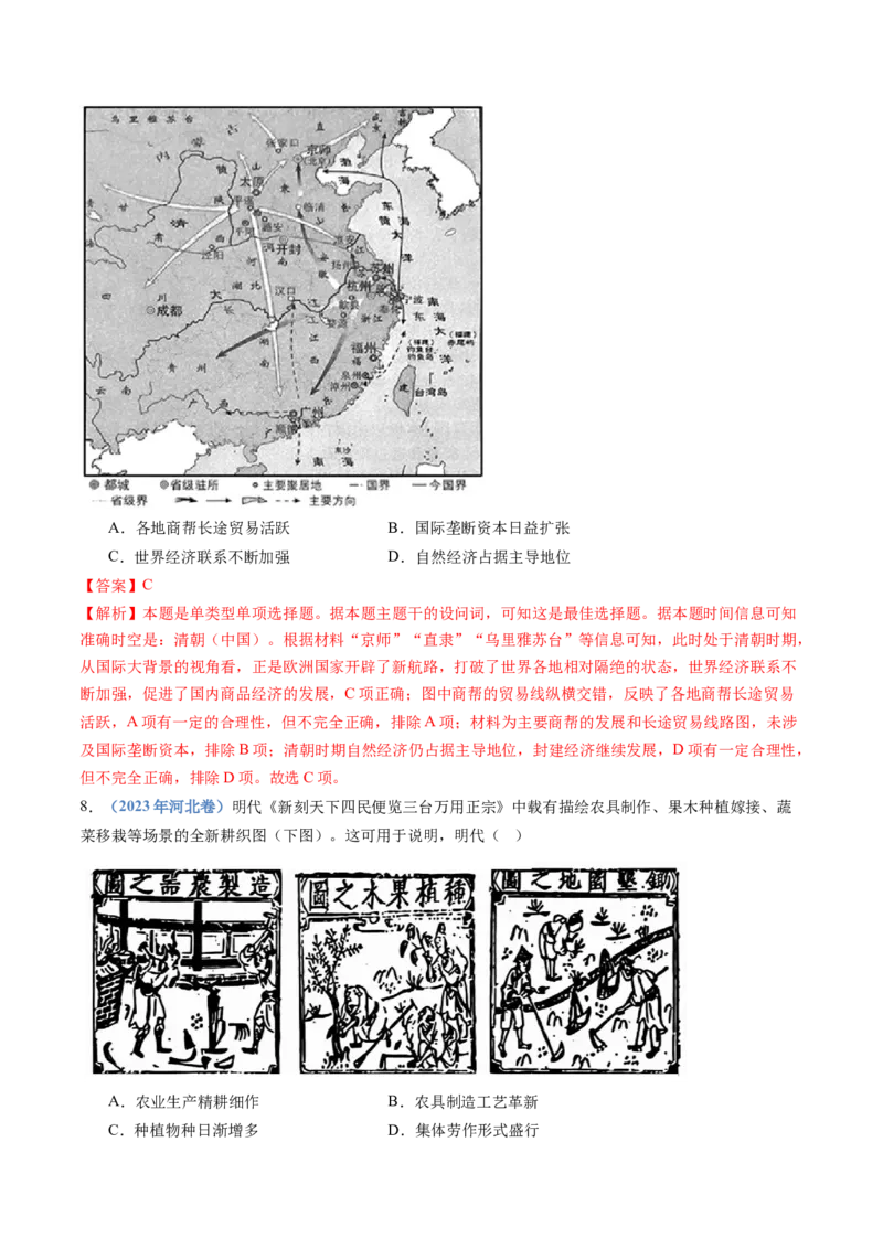 专题04明清中国版图的奠定与面临的挑战（教师卷）_近10年高考真题汇编（必刷）_十年（2014-2024）高考历史真题分项汇编（全国通用）