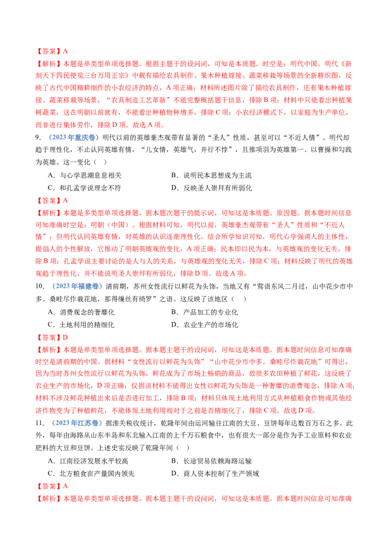 专题04明清中国版图的奠定与面临的挑战（教师卷）_近10年高考真题汇编（必刷）_十年（2014-2024）高考历史真题分项汇编（全国通用）