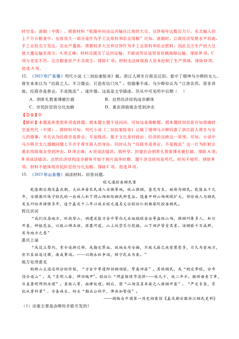 专题04明清中国版图的奠定与面临的挑战（教师卷）_近10年高考真题汇编（必刷）_十年（2014-2024）高考历史真题分项汇编（全国通用）