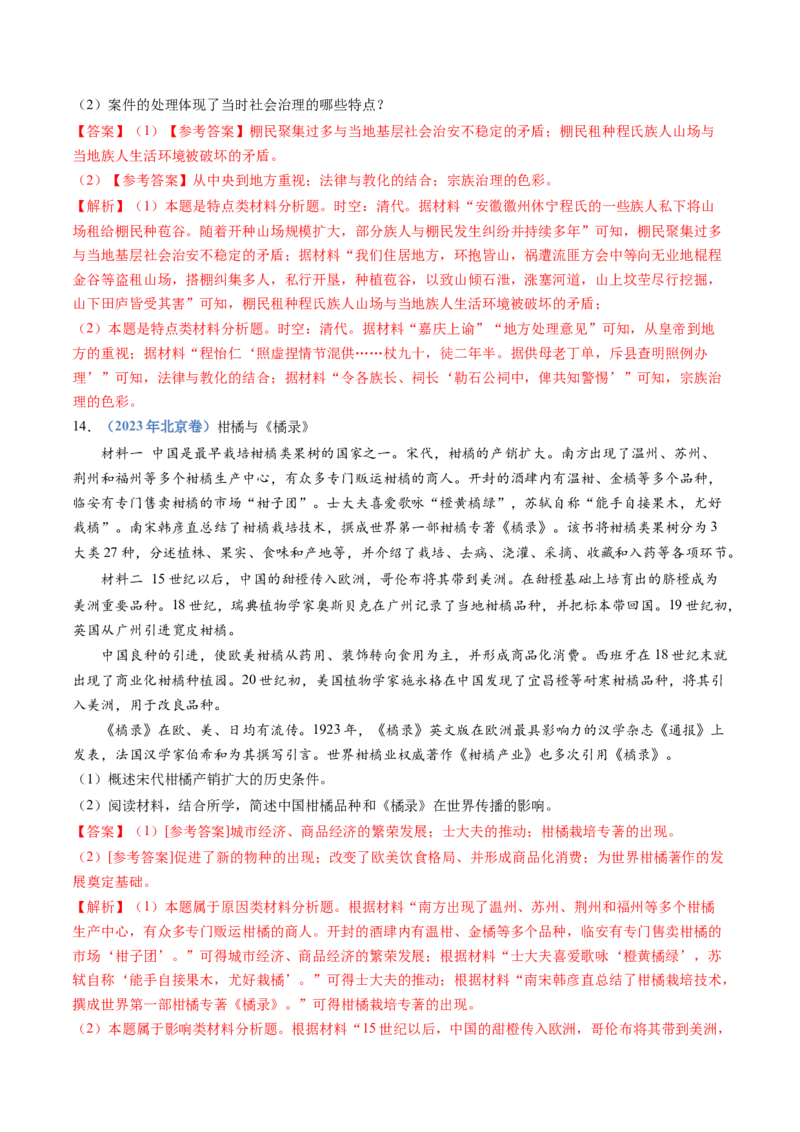 专题04明清中国版图的奠定与面临的挑战（教师卷）_近10年高考真题汇编（必刷）_十年（2014-2024）高考历史真题分项汇编（全国通用）