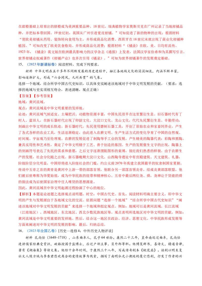 专题04明清中国版图的奠定与面临的挑战（教师卷）_近10年高考真题汇编（必刷）_十年（2014-2024）高考历史真题分项汇编（全国通用）