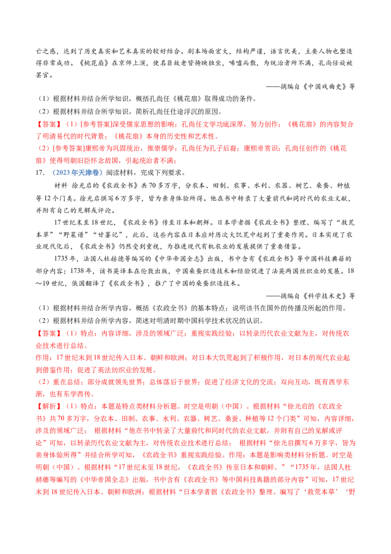 专题04明清中国版图的奠定与面临的挑战（教师卷）_近10年高考真题汇编（必刷）_十年（2014-2024）高考历史真题分项汇编（全国通用）