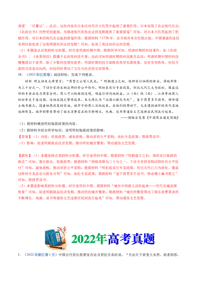 专题04明清中国版图的奠定与面临的挑战（教师卷）_近10年高考真题汇编（必刷）_十年（2014-2024）高考历史真题分项汇编（全国通用）