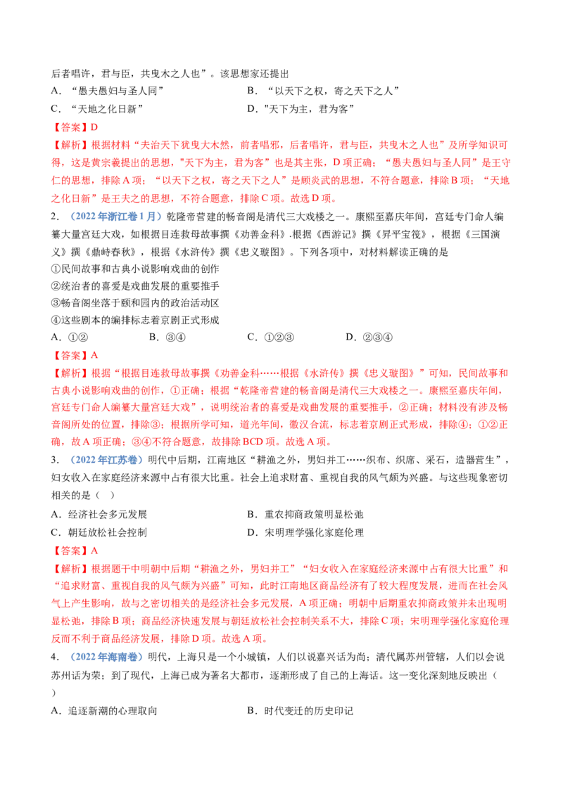 专题04明清中国版图的奠定与面临的挑战（教师卷）_近10年高考真题汇编（必刷）_十年（2014-2024）高考历史真题分项汇编（全国通用）